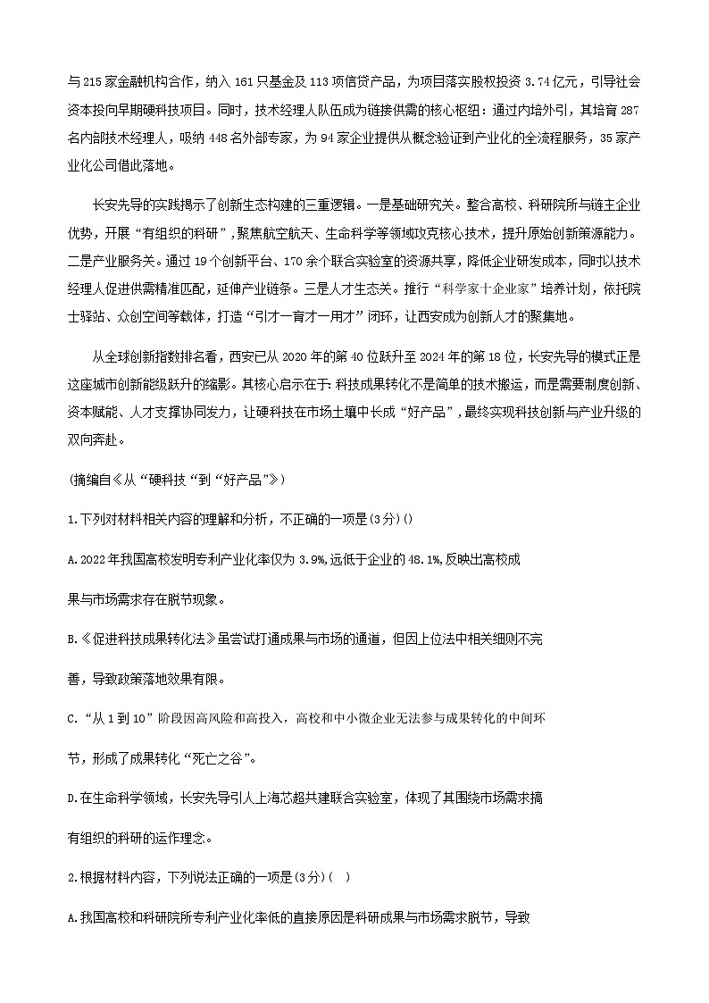 甘肃省临夏州2024-2025学年高二下学期期末质量监测语文试卷（含答案）第3页
