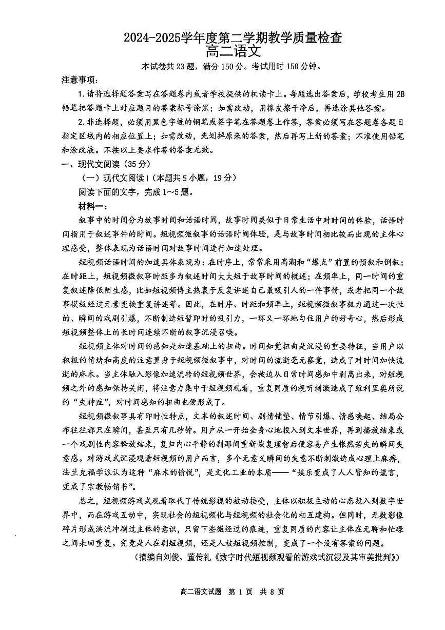 广东省东莞市2024-2025学年高二下学期期末考试 语文 PDF版含答案第1页