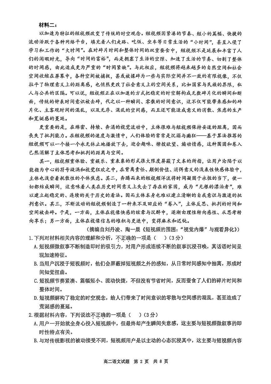 广东省东莞市2024-2025学年高二下学期期末考试 语文 PDF版含答案第2页