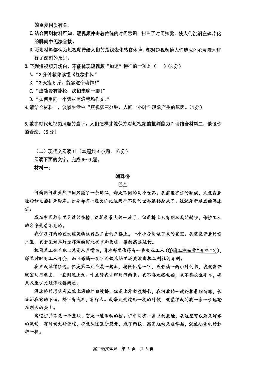 广东省东莞市2024-2025学年高二下学期期末考试 语文 PDF版含答案第3页