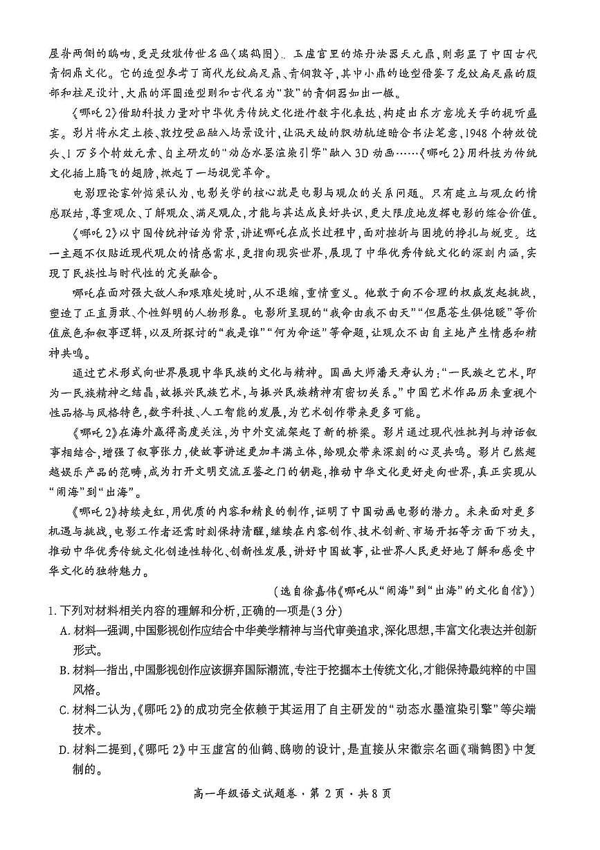 贵州省六盘水市2024-2025学年高一年级下学期期末质量监测语文试卷第2页