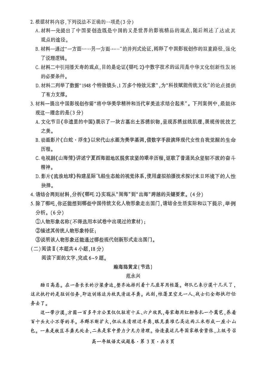 贵州省六盘水市2024-2025学年高一年级下学期期末质量监测语文试卷第3页