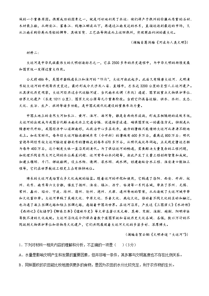河北省承德市2024-2025学年高二下学期期末语文试题（含答案）第2页