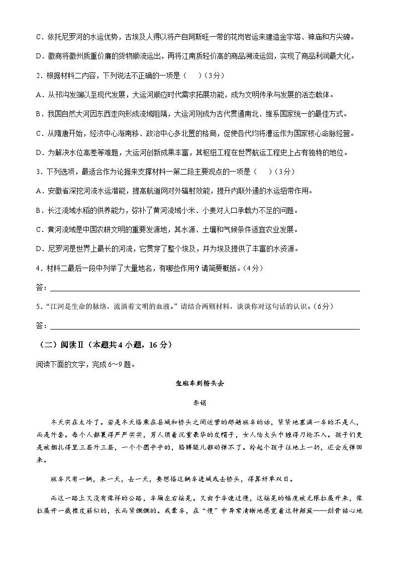 河北省承德市2024-2025学年高二下学期期末语文试题（含答案）第3页