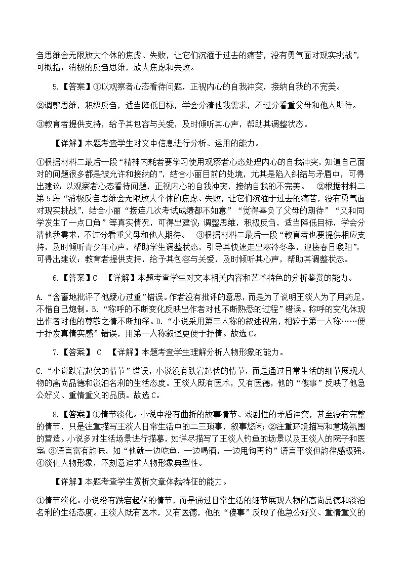 语文答案(1)第2页