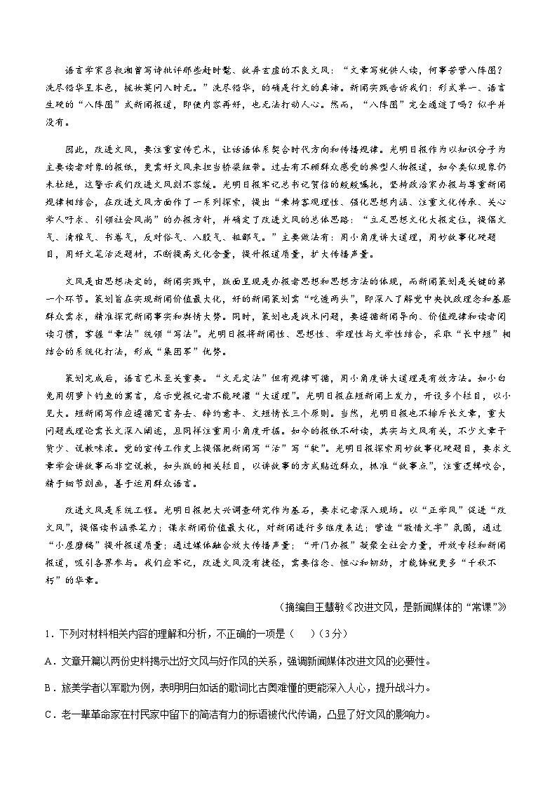 吉林省吉林市永吉实验高级中学等校2024-2025学年高二下学期期末联考语文试题（含答案）第2页