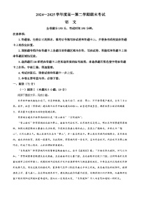 吉林省吉林市永吉实验高级中学等校2024-2025学年高一下学期期末联考语文试题含答案解析