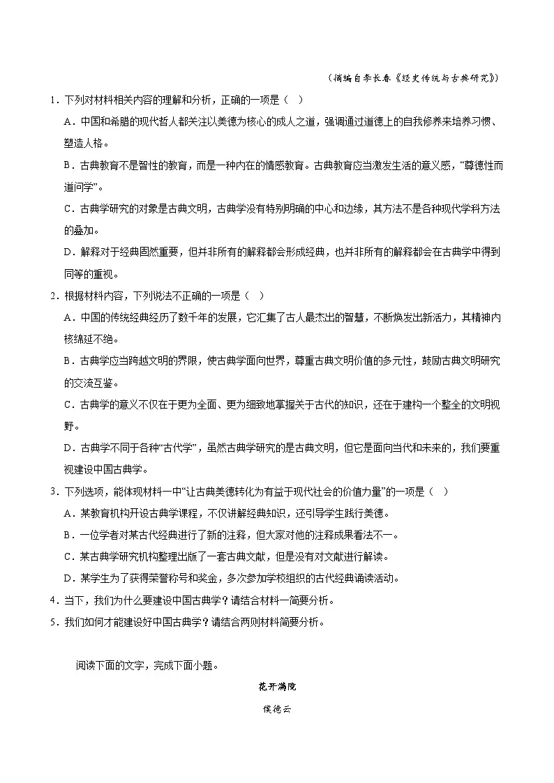 吉林省长春市农安县第十中学2024-2025学年高二下学期期末考试语文试卷（含答案）第3页