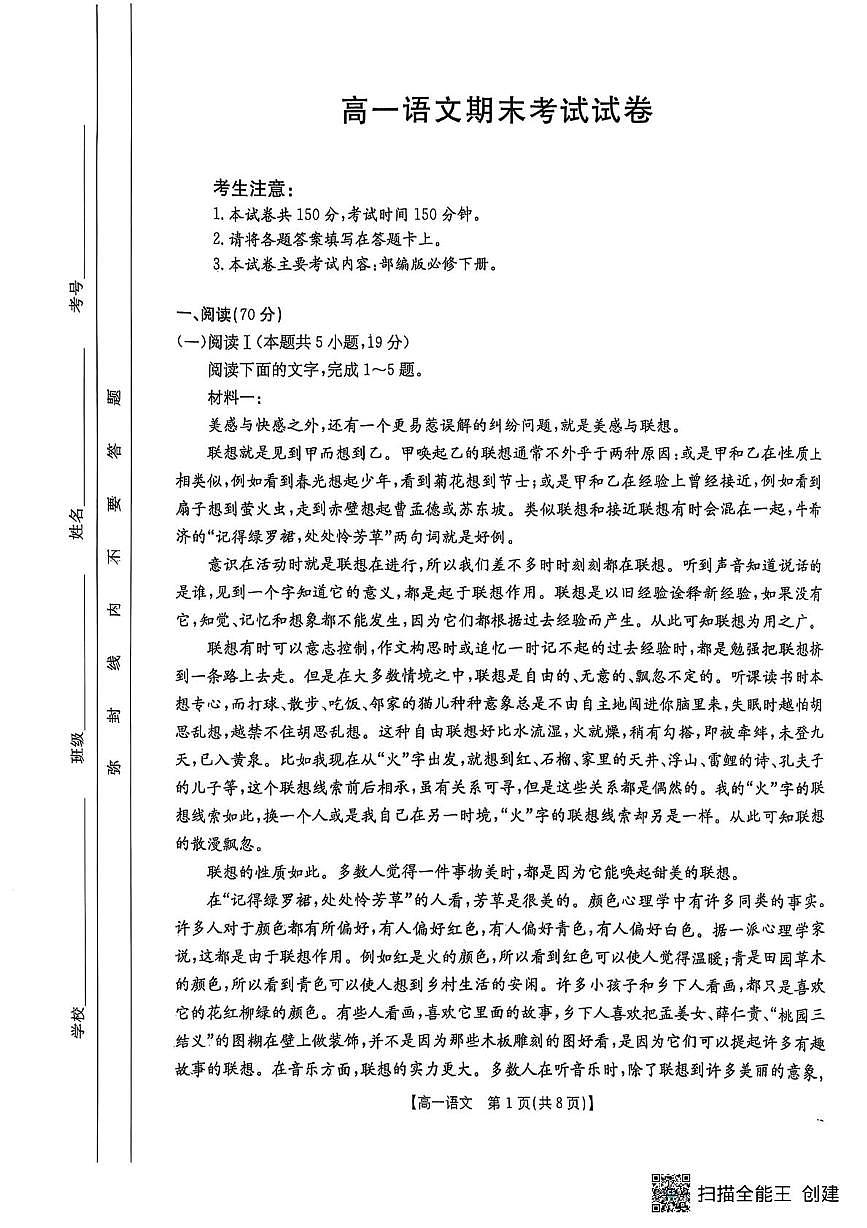 吉林省长春市农安县第十中学2024-2025学年高一下学期期末考试语文试题（图片版，含答案）第1页