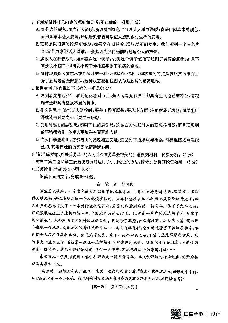 吉林省长春市农安县第十中学2024-2025学年高一下学期期末考试语文试题（图片版，含答案）第3页