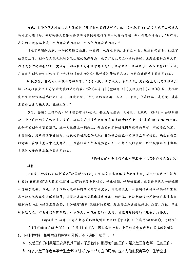 吉林省普通高中G8教考联盟2024-2025学年高二下学期7月期末考试语文试卷（含答案）第2页