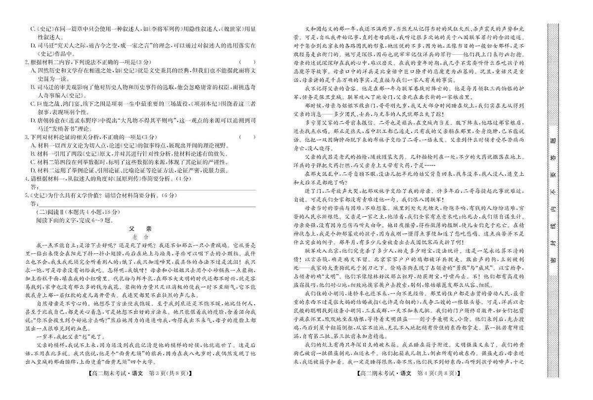 内蒙古鄂尔多斯市西四旗2024-2025学年高二下学期期末考试 语文 PDF版含解析第2页