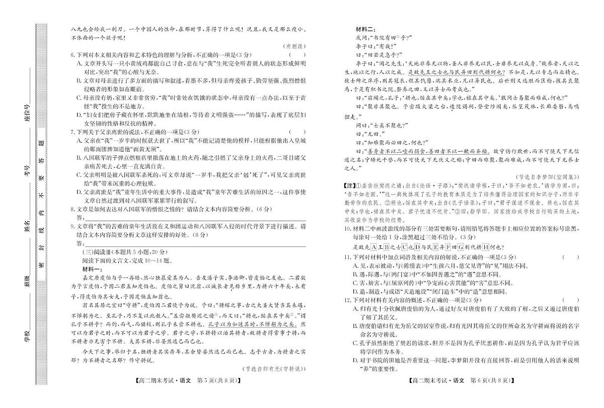 内蒙古鄂尔多斯市西四旗2024-2025学年高二下学期期末考试 语文 PDF版含解析第3页