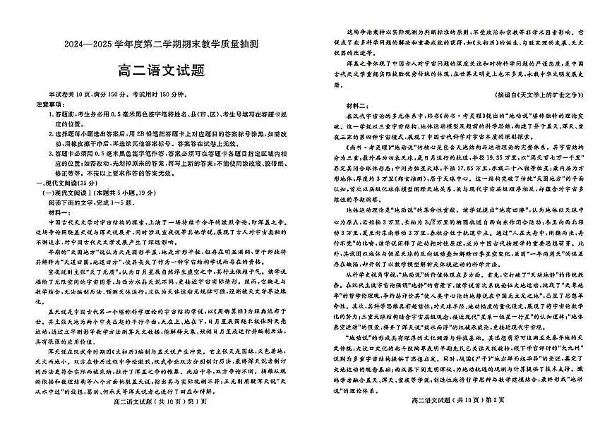 山东省聊城市2024-2025学年高二下学期期末考试 语文 PDF版含答案第1页