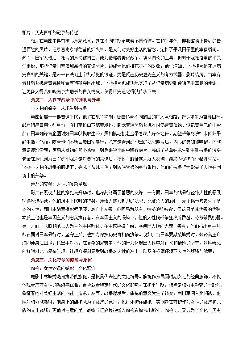 主题02《南京照相馆》：我们用底片揭露罪行-备战2026年高考语文作文之素材讲义（8月刊）（全国通用）第2页