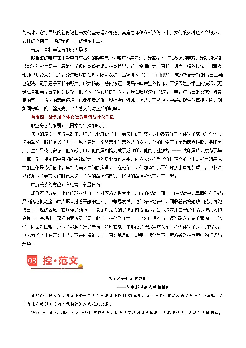 主题02《南京照相馆》：我们用底片揭露罪行-备战2026年高考语文作文之素材讲义（8月刊）（全国通用）第3页