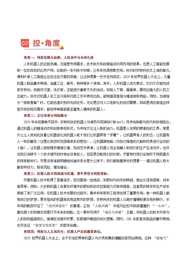 主题03  2025世界机器人大会：人形机器人加速进化-备战2026年高考语文作文之素材讲义（8月刊）（全国通用）第2页