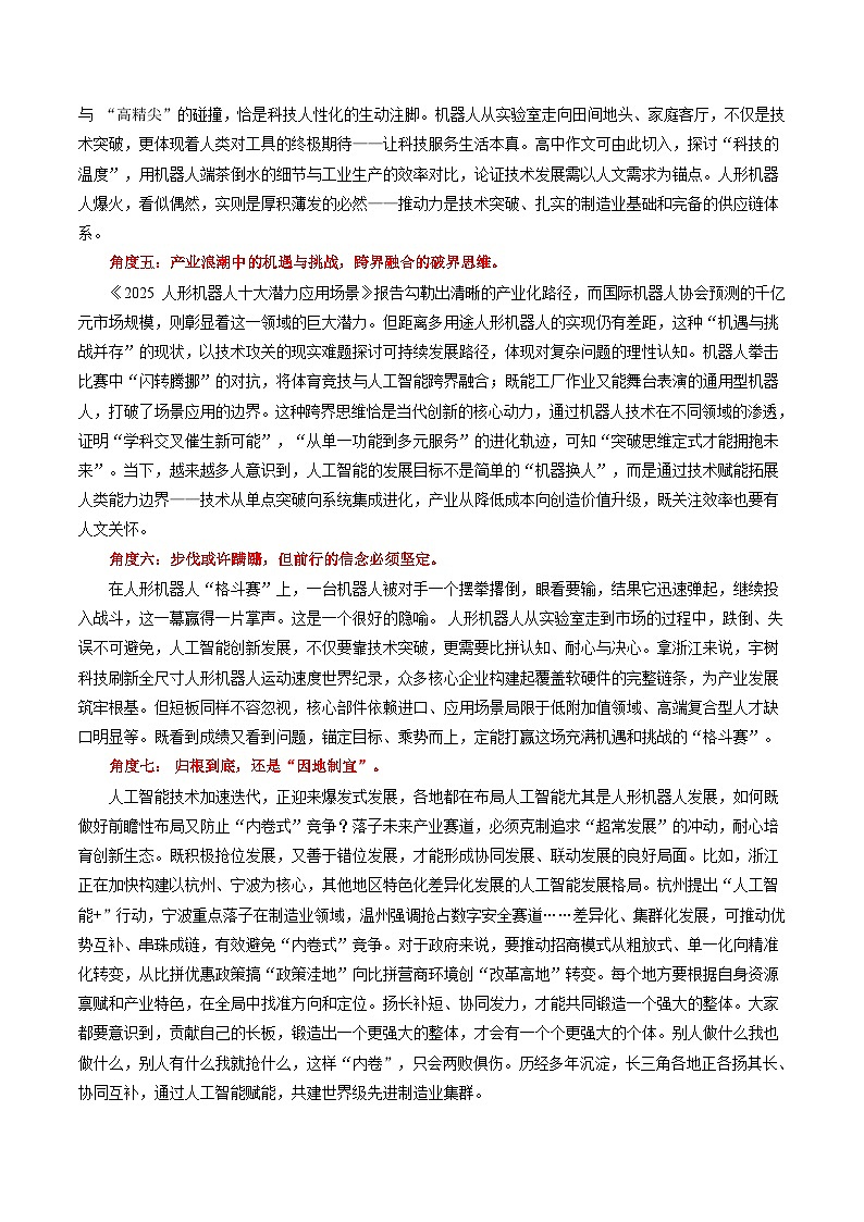 主题03  2025世界机器人大会：人形机器人加速进化-备战2026年高考语文作文之素材讲义（8月刊）（全国通用）第3页