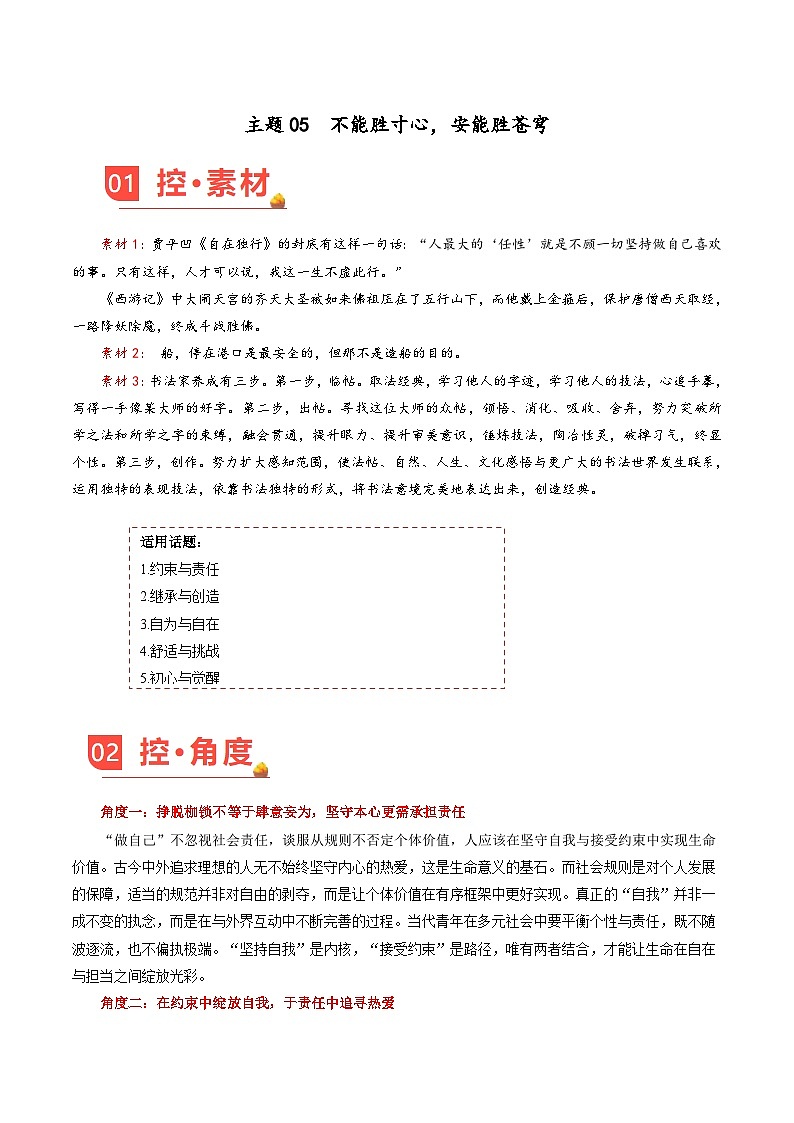 主题05  不能胜寸心，安能胜苍穹-备战2026年高考语文作文之素材讲义（8月刊）（全国通用）第1页