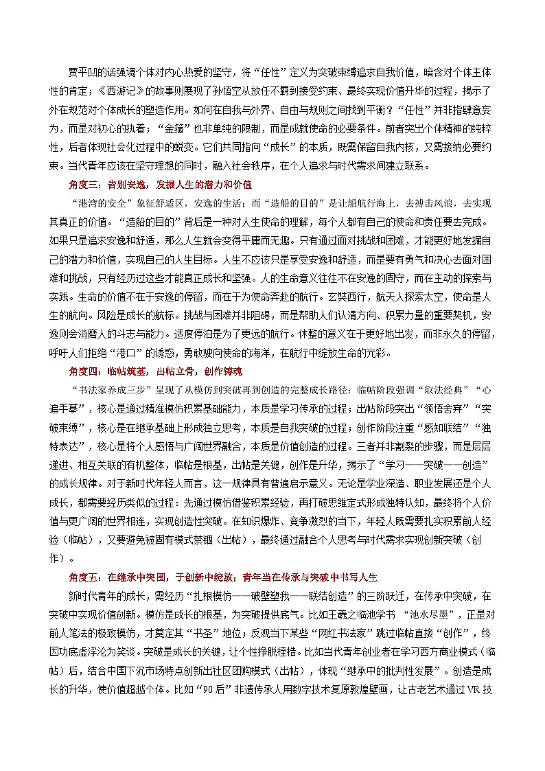 主题05  不能胜寸心，安能胜苍穹-备战2026年高考语文作文之素材讲义（8月刊）（全国通用）第2页