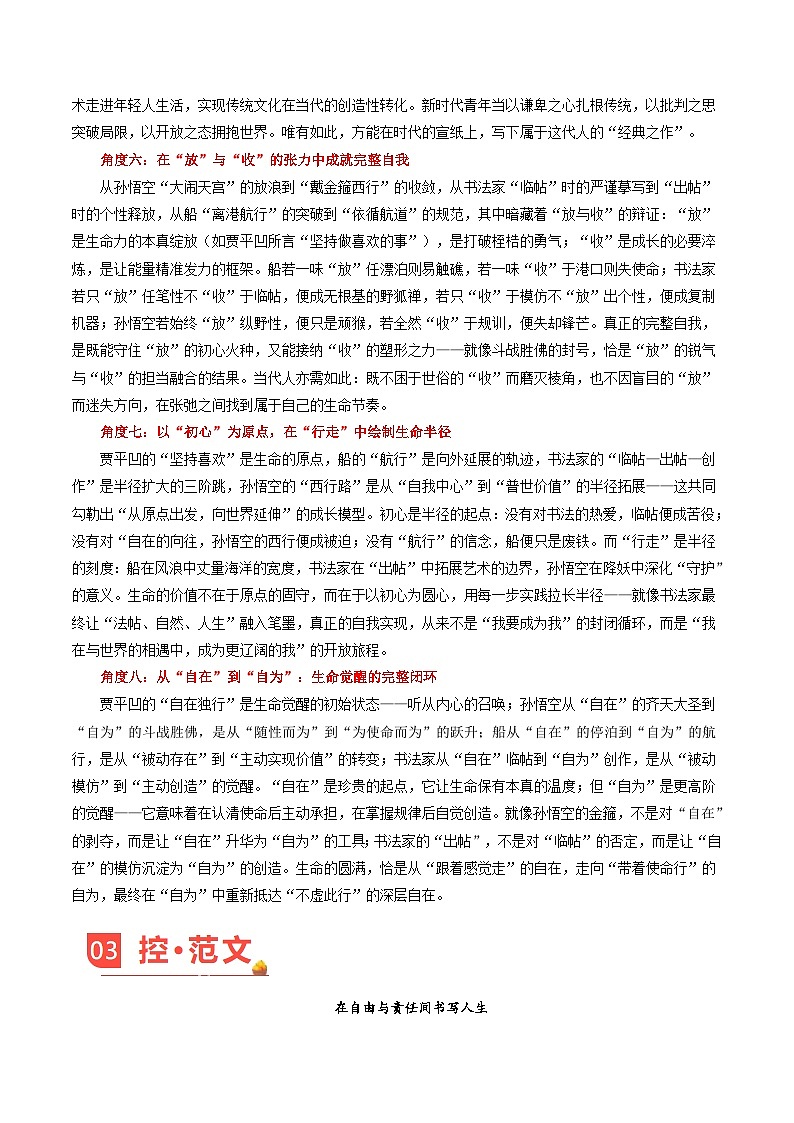 主题05  不能胜寸心，安能胜苍穹-备战2026年高考语文作文之素材讲义（8月刊）（全国通用）第3页
