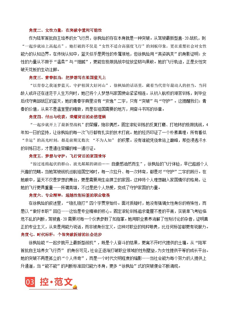 主题07  徐枫灿：女飞行员的荣光与争议-备战2026年高考语文作文之素材讲义（8月刊）（全国通用）第2页
