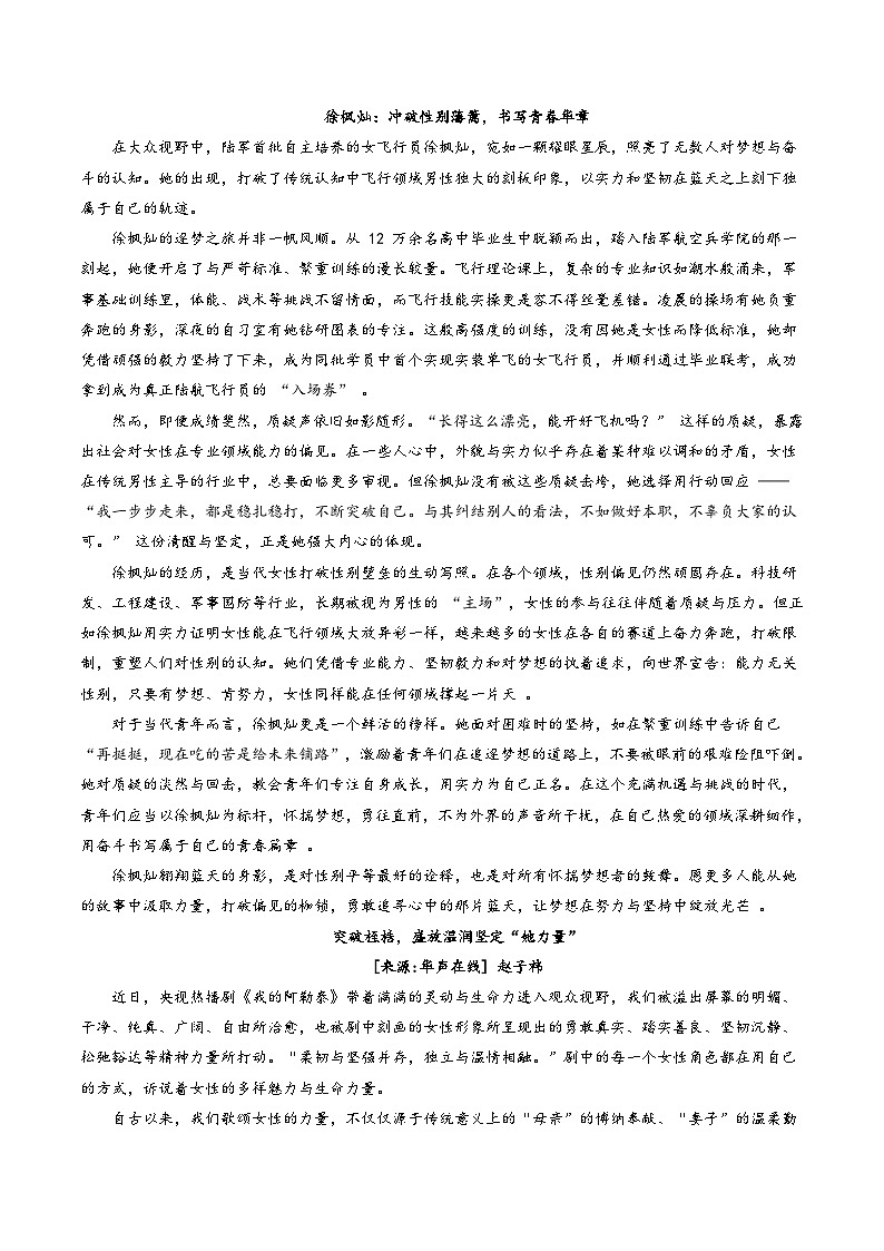 主题07  徐枫灿：女飞行员的荣光与争议-备战2026年高考语文作文之素材讲义（8月刊）（全国通用）第3页