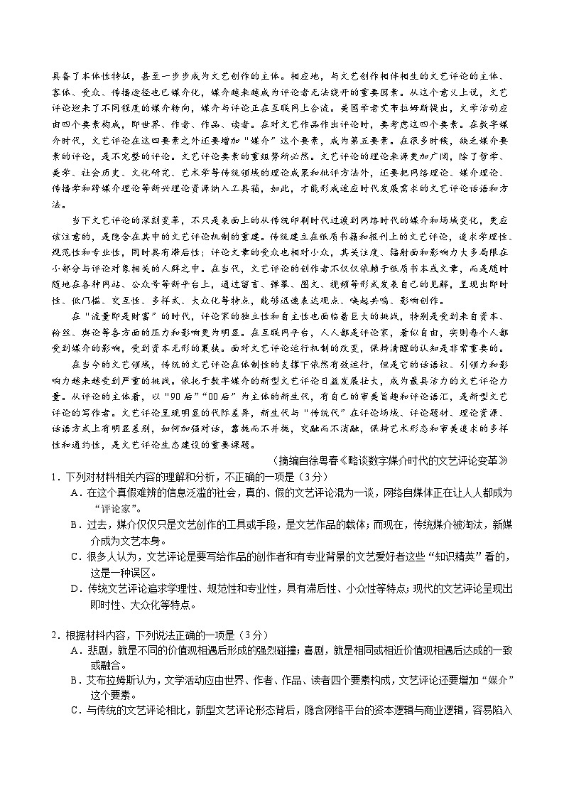 云南省玉溪市第一中学2026届高三上学期开学考试语文试卷（含答案）第2页