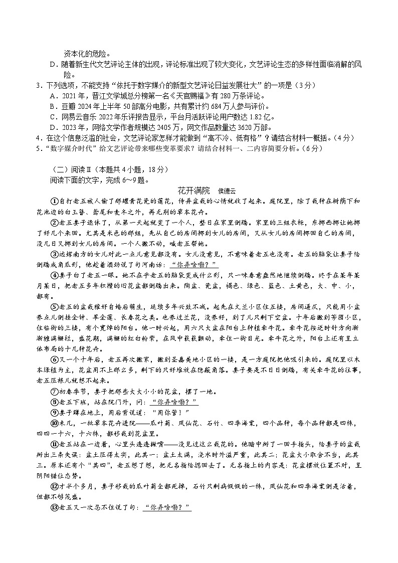 云南省玉溪市第一中学2026届高三上学期开学考试语文试卷（含答案）第3页