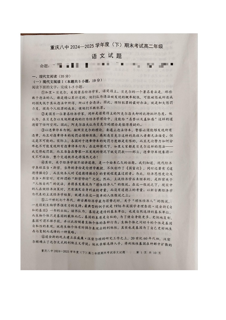 重庆市第八中学校2024-2025学年高二下学期期末考试语文试卷（图片版，含答案）第1页