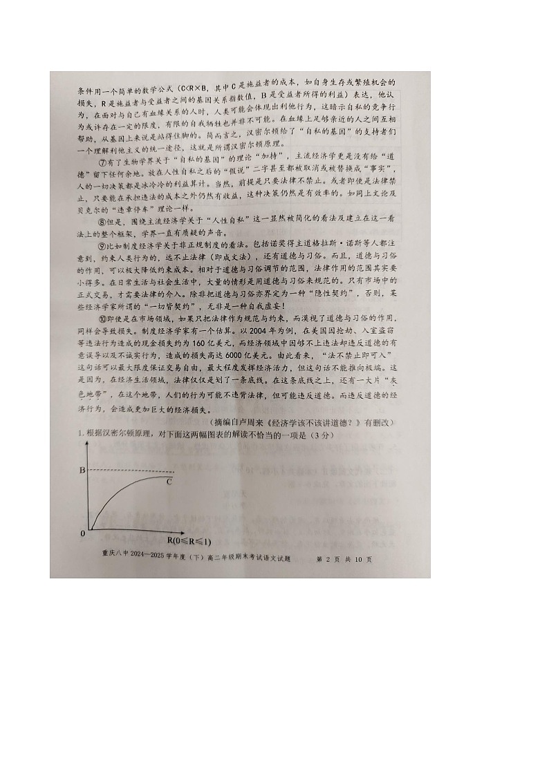 重庆市第八中学校2024-2025学年高二下学期期末考试语文试卷（图片版，含答案）第2页