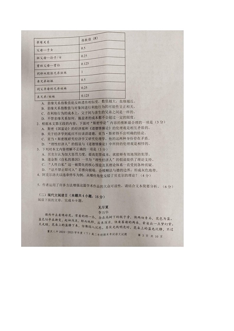 重庆市第八中学校2024-2025学年高二下学期期末考试语文试卷（图片版，含答案）第3页