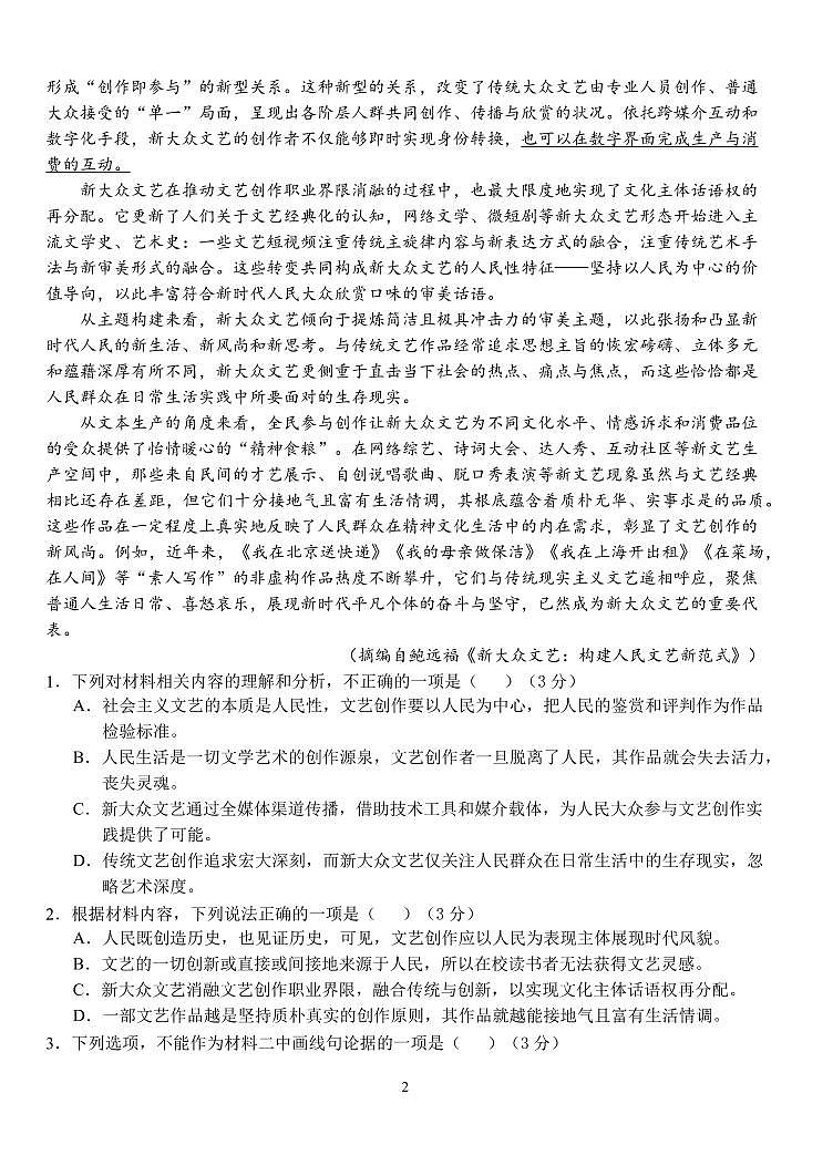 湖北省沙市中学2026届高三上学期8月月考-语文试题+答案第2页
