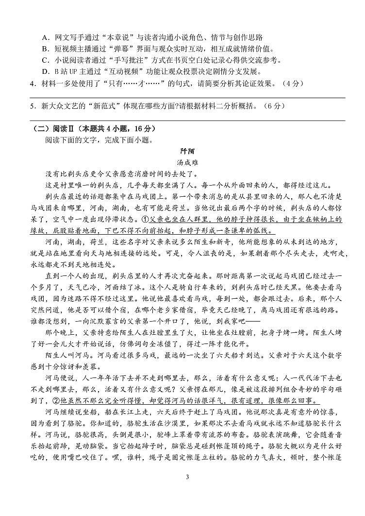 湖北省沙市中学2026届高三上学期8月月考-语文试题+答案第3页