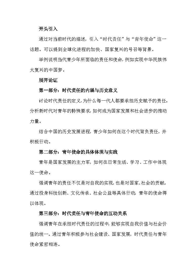 2025-2026学年全国高考名校模考作文练习《“时代责任”与青年使命》第3页