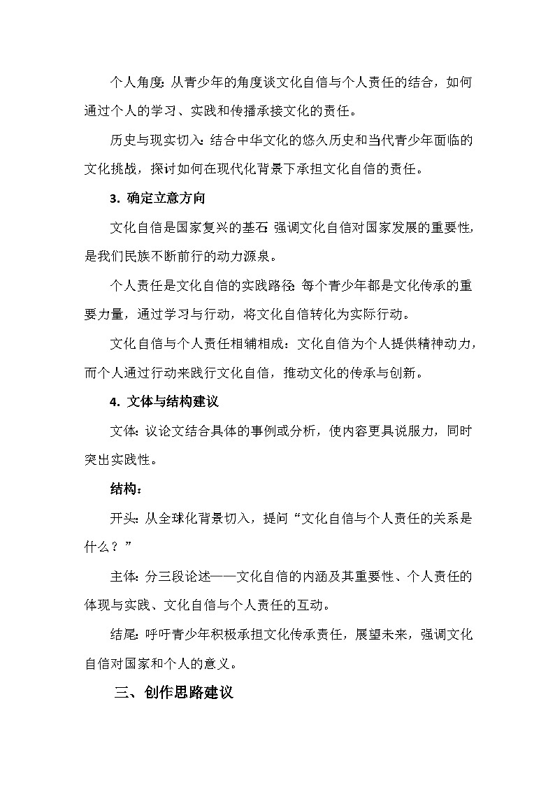2025-2026学年全国高考名校模考作文练习《“文化自信”与个人责任》第2页