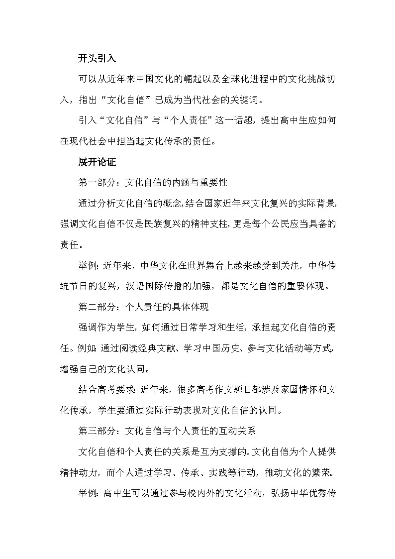2025-2026学年全国高考名校模考作文练习《“文化自信”与个人责任》第3页