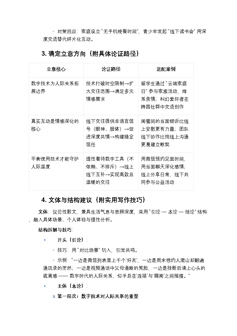 2025-2026学年全国高考名校模考作文《数字时代下的 “人际关系”》解析及范文欣赏-练习第3页
