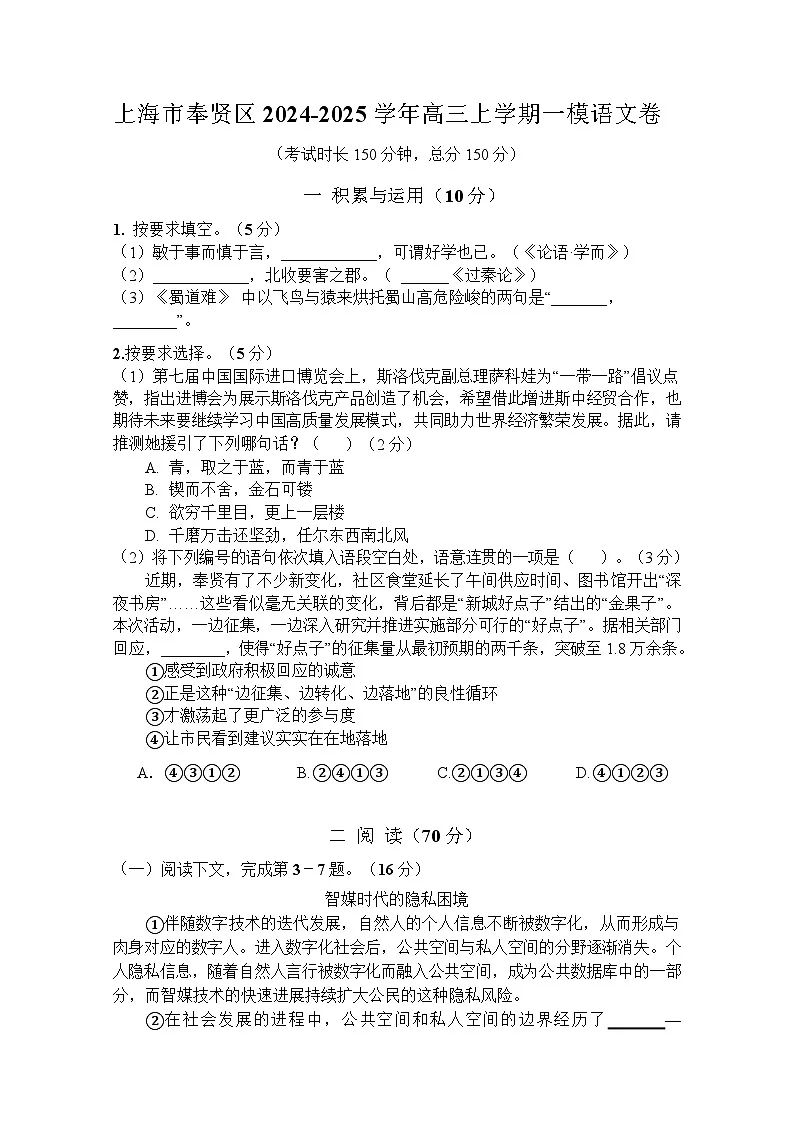 上海市奉贤区2025届高三上学期一模-语文试题（含答案）第1页