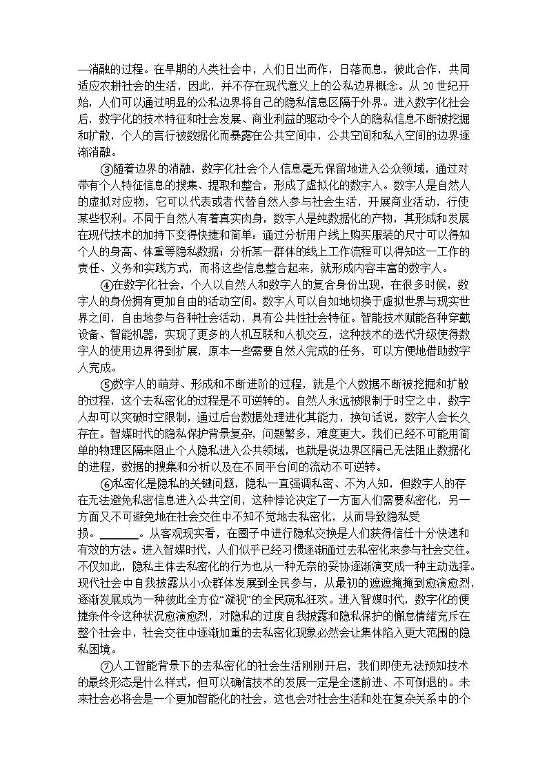 上海市奉贤区2025届高三上学期一模-语文试题（含答案）第2页