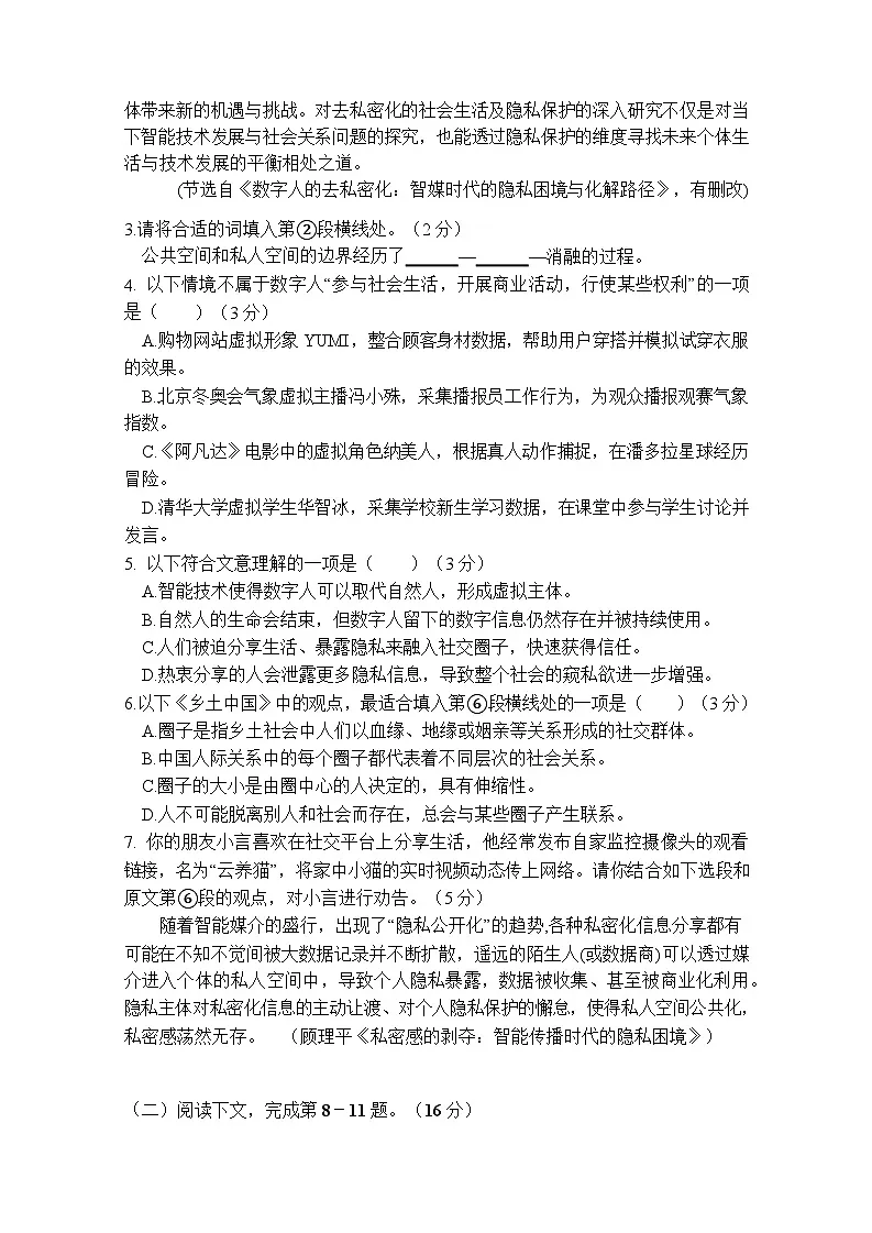 上海市奉贤区2025届高三上学期一模-语文试题（含答案）第3页