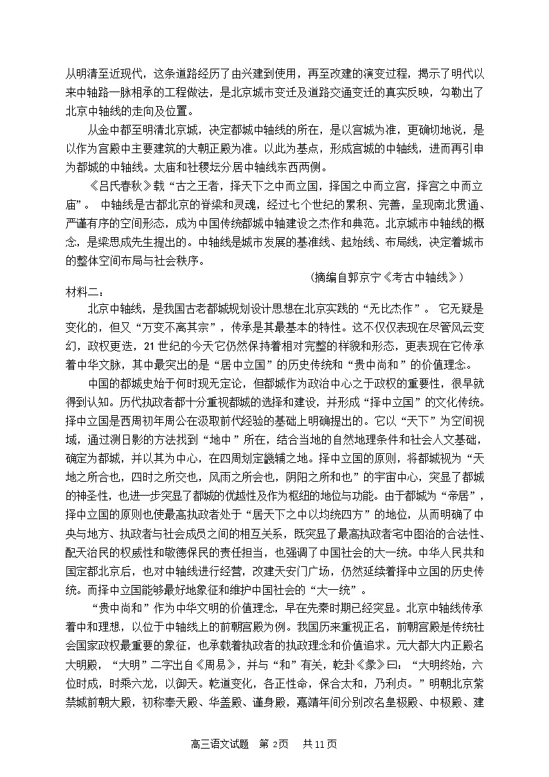 四川省成都列五中学2025届高三上学期12月考-语文试卷（含答案）第2页