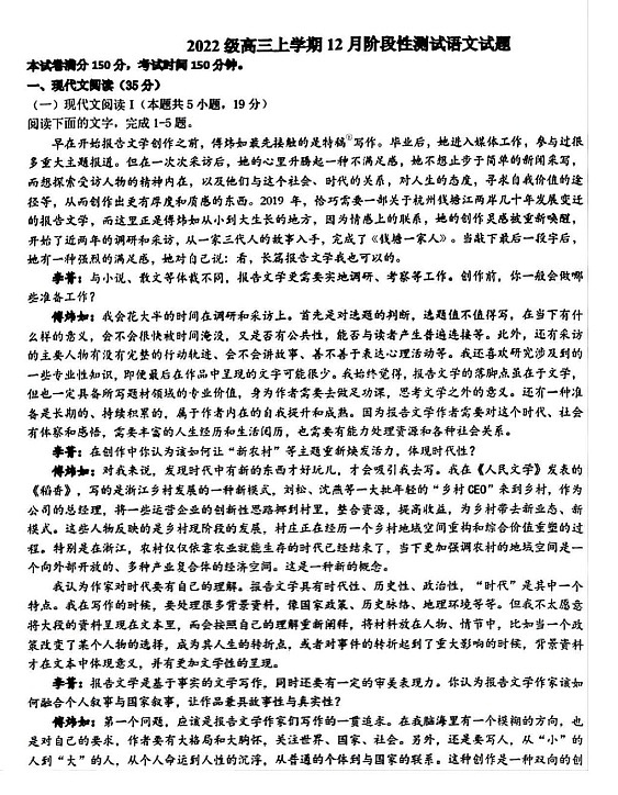 四川省成都市树德中学2025届高三上学期12月月考-四川省成都市树德中学2024-2025学年高三上学期12月月考语文试题（含答案）第1页