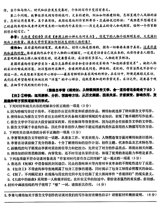 四川省成都市树德中学2025届高三上学期12月月考-四川省成都市树德中学2024-2025学年高三上学期12月月考语文试题（含答案）第2页