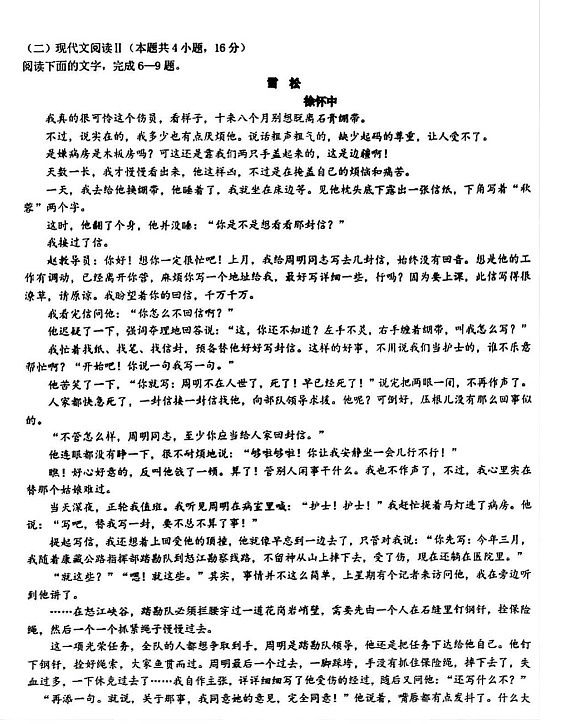 四川省成都市树德中学2025届高三上学期12月月考-四川省成都市树德中学2024-2025学年高三上学期12月月考语文试题（含答案）第3页