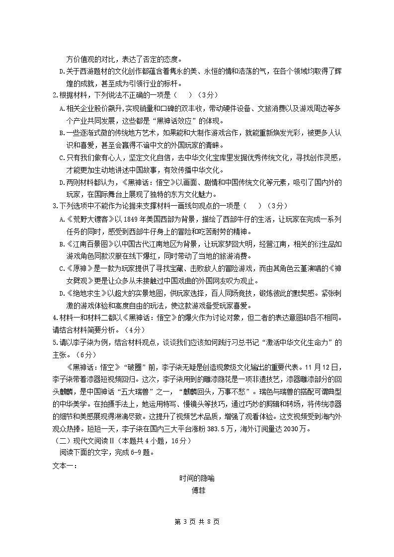 四川省名校联盟高2025届高三上学期12月联考-语文试卷（含答案）第3页
