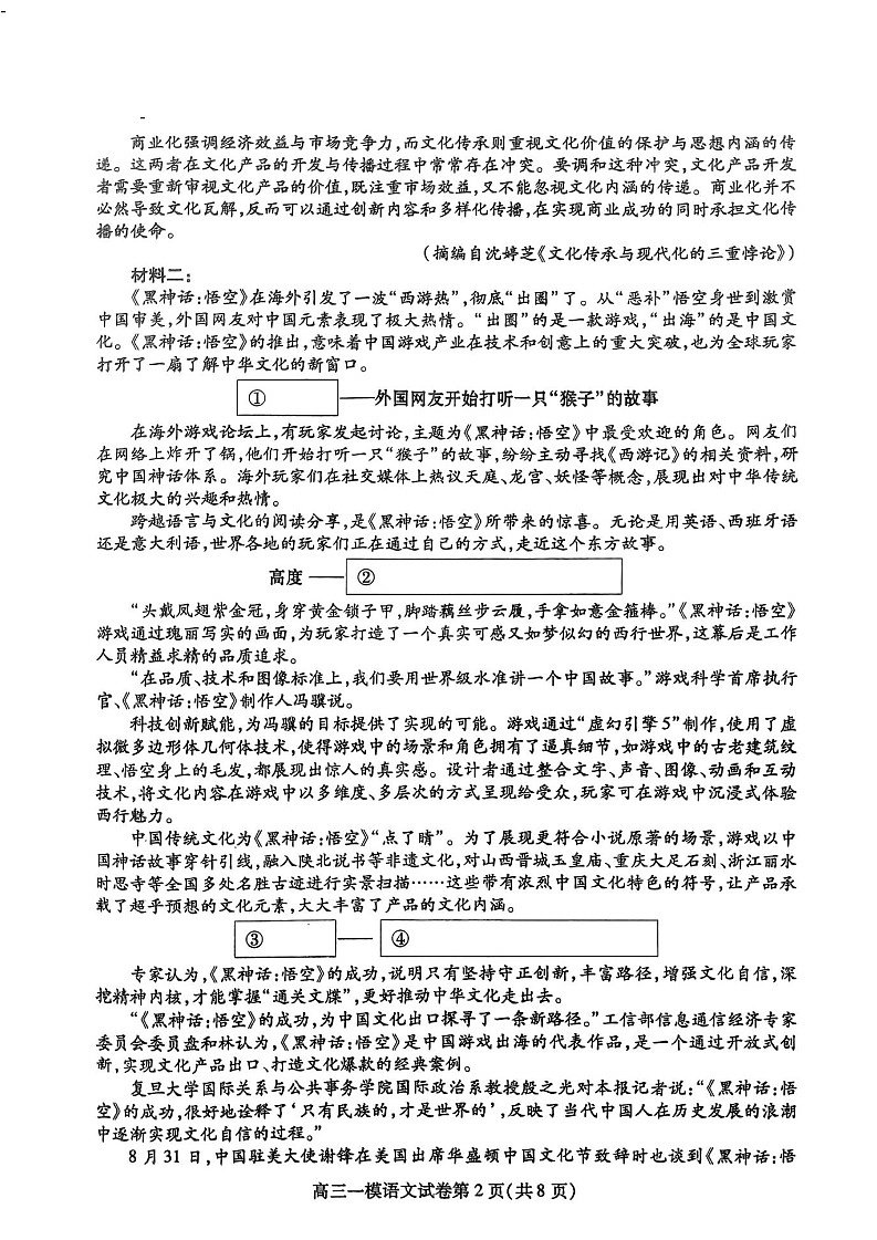 四川省内江市2025届高三上学期第一次模拟考-语文试卷第2页
