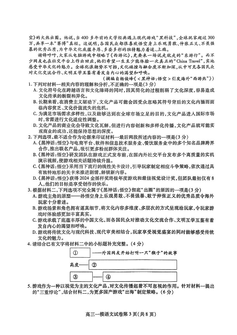 四川省内江市2025届高三上学期第一次模拟考-语文试卷第3页