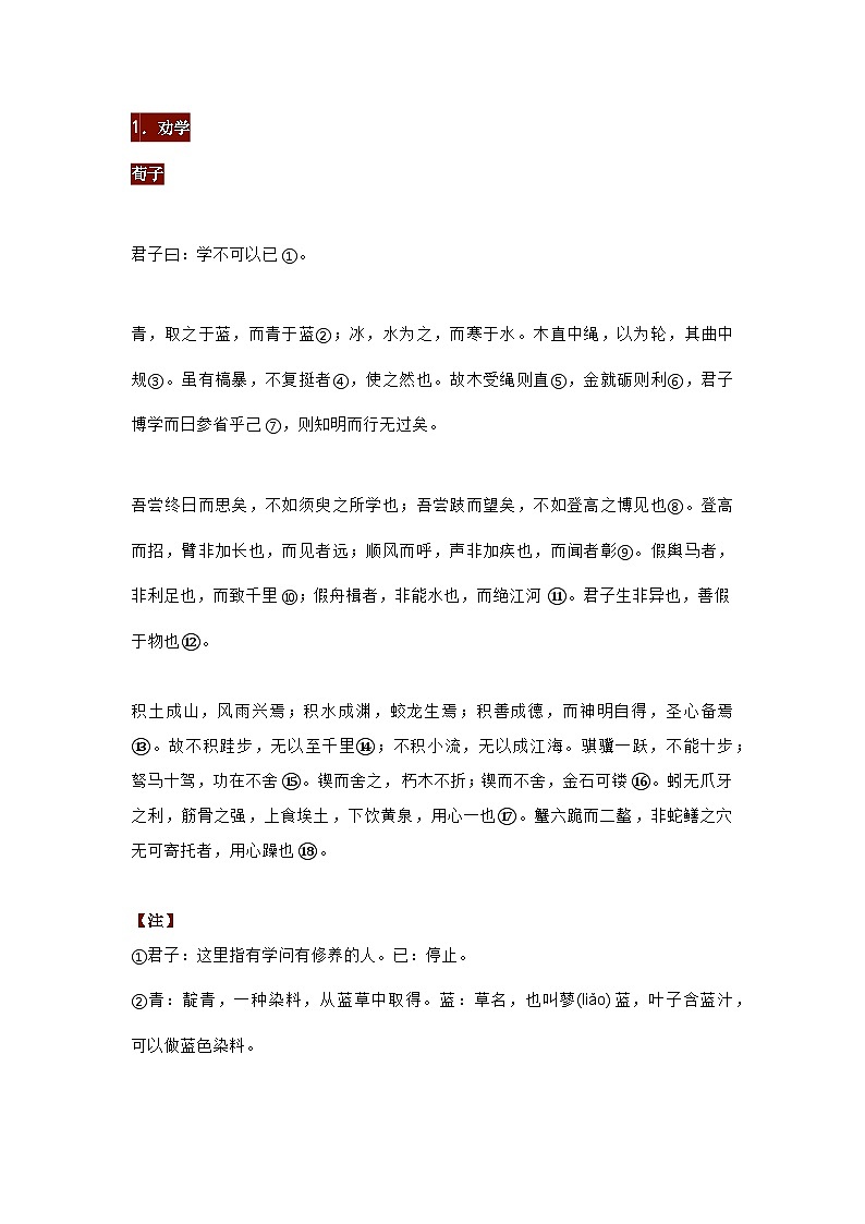 高中语文考试必背的古诗文14篇第1页
