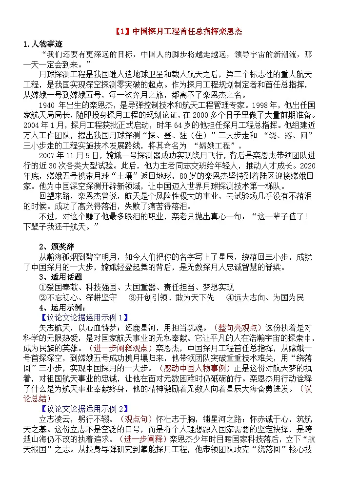 《感动中国》2024年度人物：事迹、颁奖词、写作角度及议论文主体段落（高中语文作文素材学案）第2页